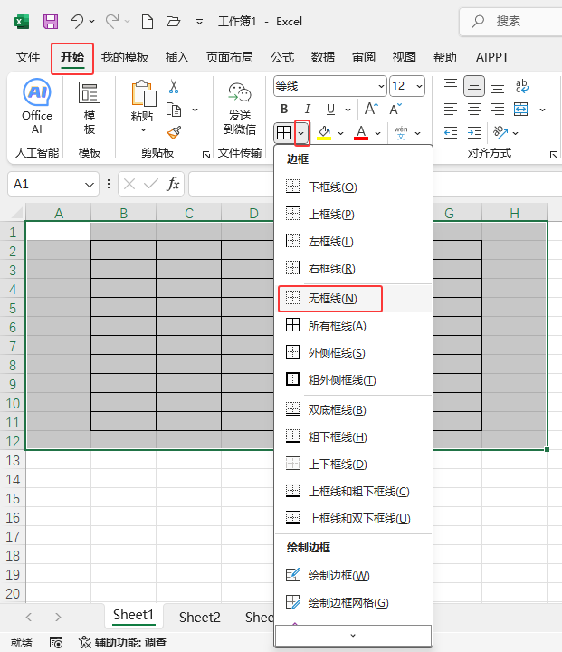 EXCEL2024O(sh)ßo߅hı(du)