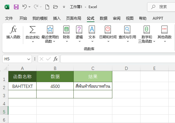 Excel2024BAHTTEXT(sh)ʹ