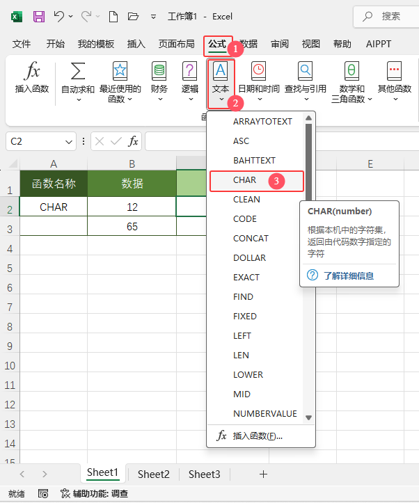 Microsoft Excel2024CHAR(sh)ôʹõ2