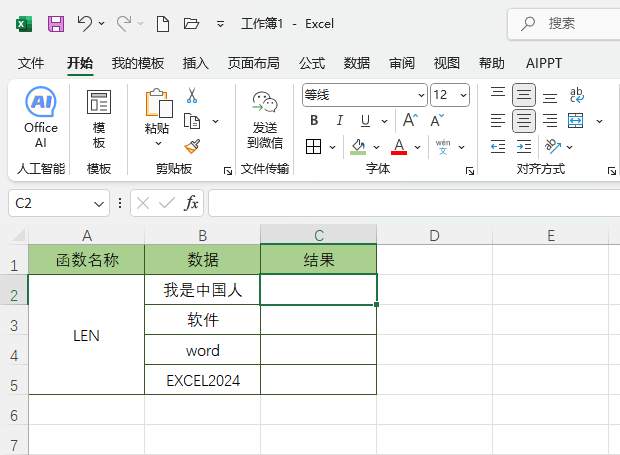 excel2024ܛLEN(sh)ôʹ1