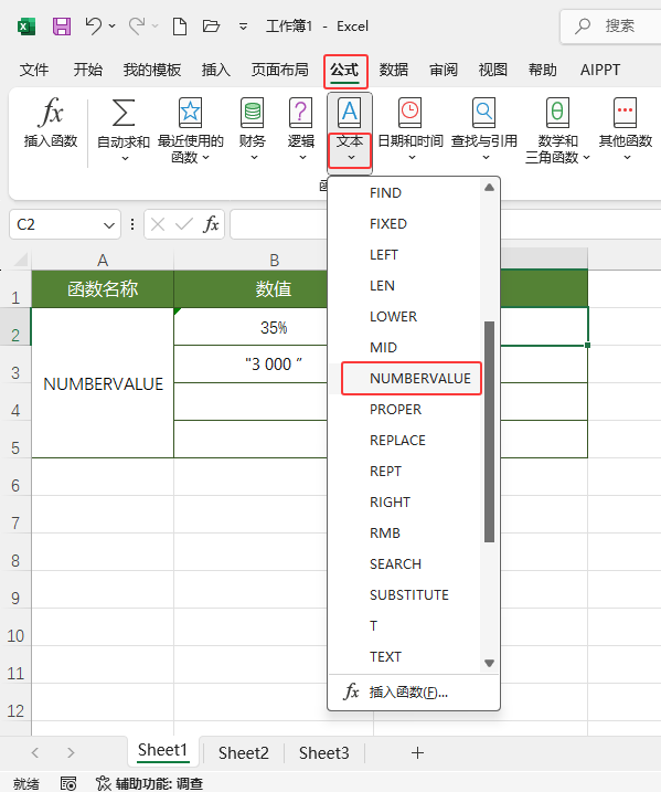 Excel2024NUMBERVALUE(sh)ôʹ2