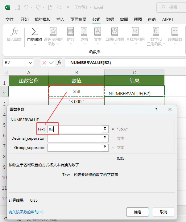 Excel2024NUMBERVALUE(sh)ôʹã3