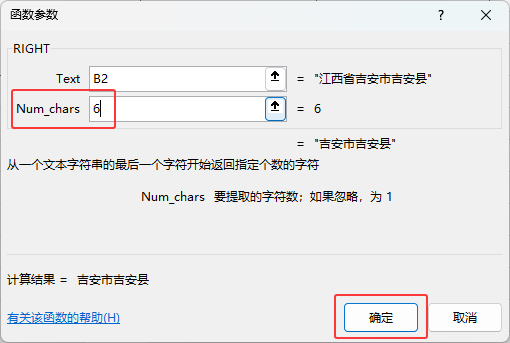 EXCEL2024ܛRIGHT(sh)ʹã4