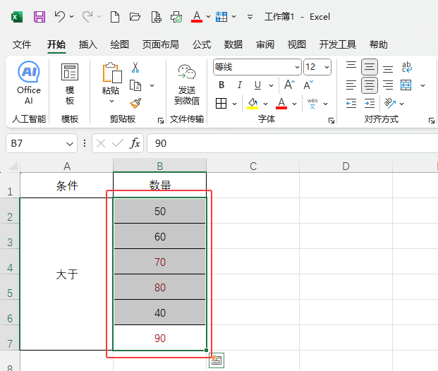 EXCEL2024xԪҎ(gu)tԔ(x)B1