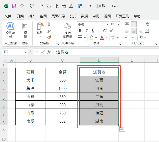 EXCEL2024Ĳ빤ôʹã1