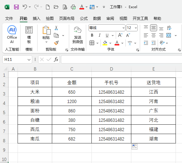 EXCEL2024Ĳ빤ôʹ4