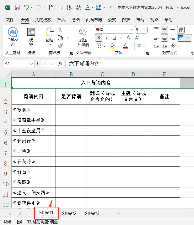 EXCEL2024Ĺ˺ɫôʹ1