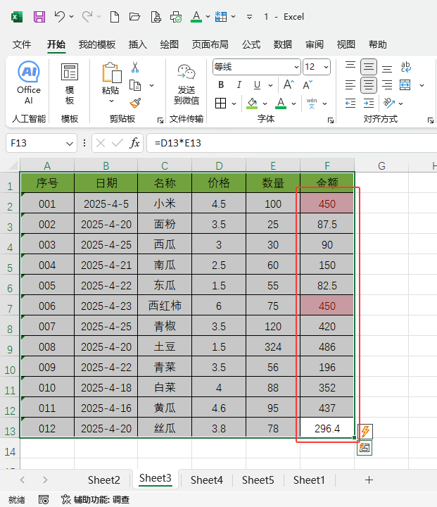 EXCEL2024xԪҎ(gu)tôʹã1