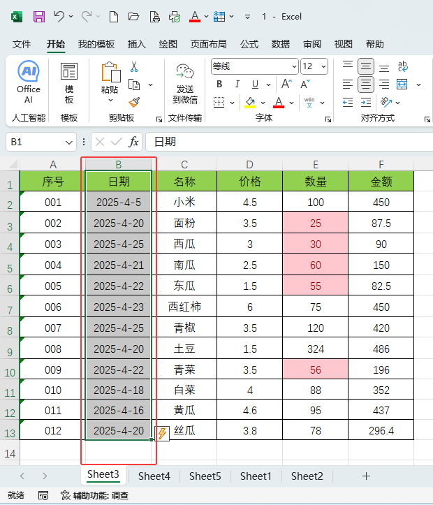 EXCEL2024O(sh)7ڵėlʽ1