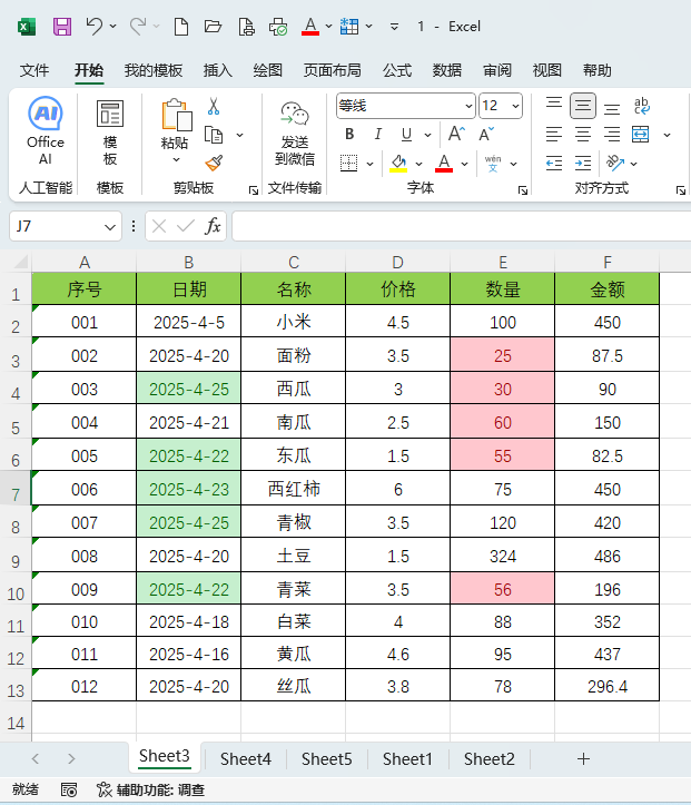 EXCEL2024O(sh)7ڵėlʽ5