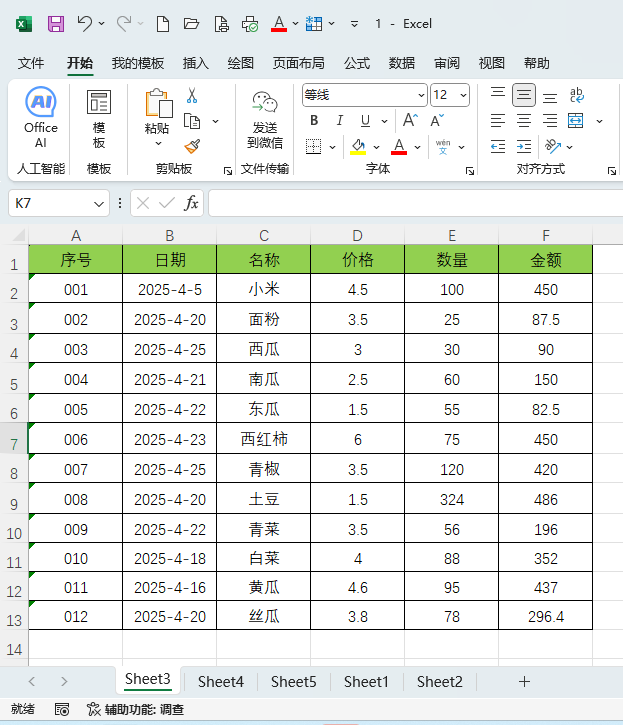 EXCEL2024Ҏ(gu)tʹ÷4