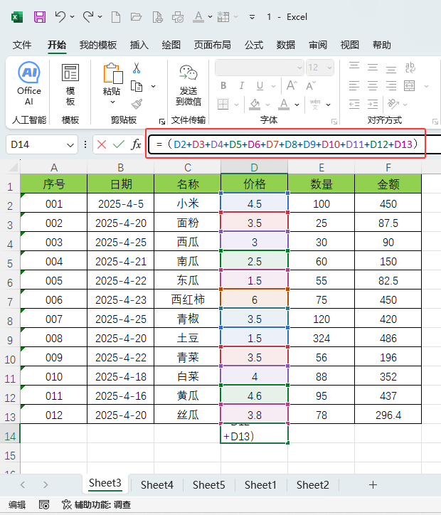 excel2024քӹʽƽֵķ