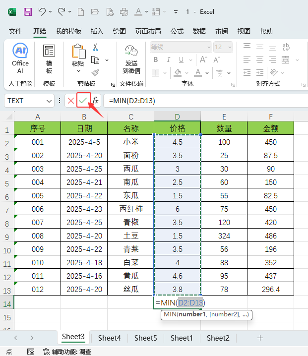 EXCEL2024ôùʽСֵķ4