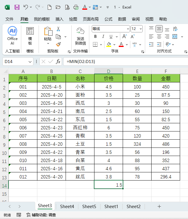 EXCEL2024ôùʽСֵķ5