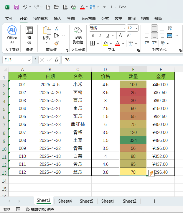EXCEL2024ôO(sh)×lʽ4