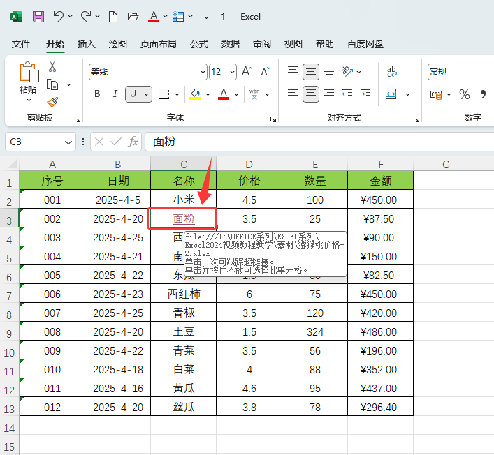 EXCEL2024h朽ӣʽôã