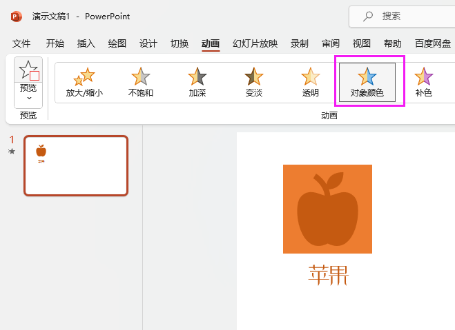 PowerPointO(sh)Ì(du)ɫ(dng)(qing){(dio)Ч5