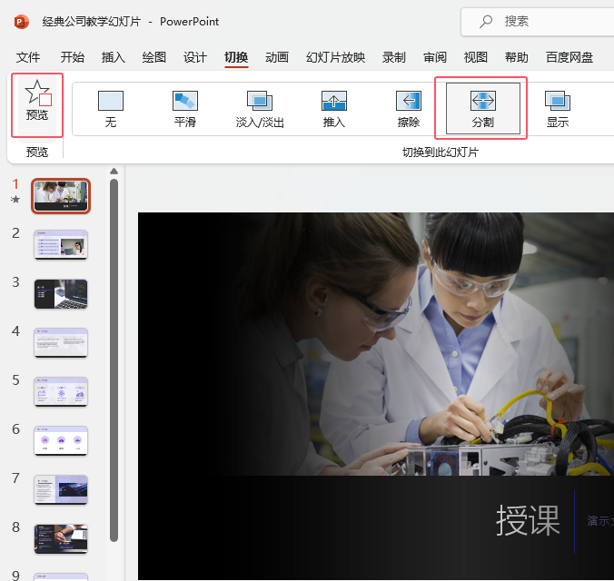 PowerPoint2021νoßƬO÷ָӮ