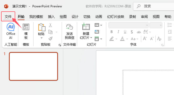 O(sh)PowerPoint2024ɫЧ2
