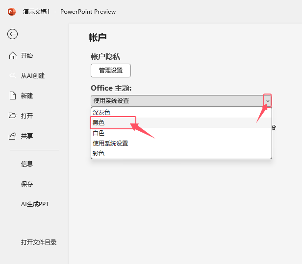O(sh)PowerPoint2024ɫЧ5