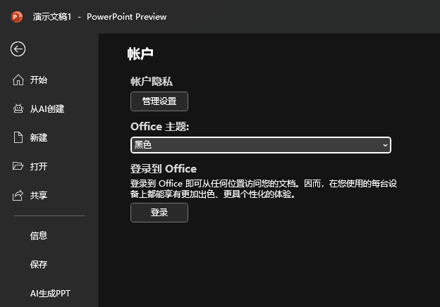 OPowerPoint2024ɫЧ